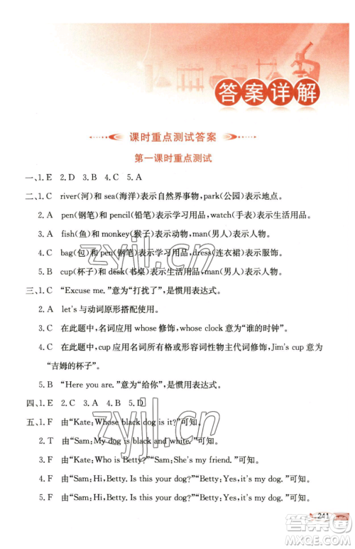 陕西人民教育出版社2023小学教材全解四年级下册英语科普版三起参考答案