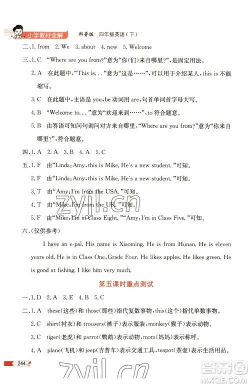 陕西人民教育出版社2023小学教材全解四年级下册英语科普版三起参考答案