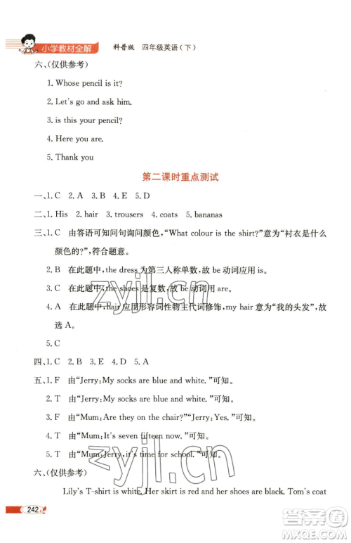 陕西人民教育出版社2023小学教材全解四年级下册英语科普版三起参考答案