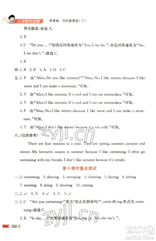 陕西人民教育出版社2023小学教材全解四年级下册英语科普版三起参考答案 陕西人民教育出版社2023小学教材全解四年级下册英语科普版三起参考答案