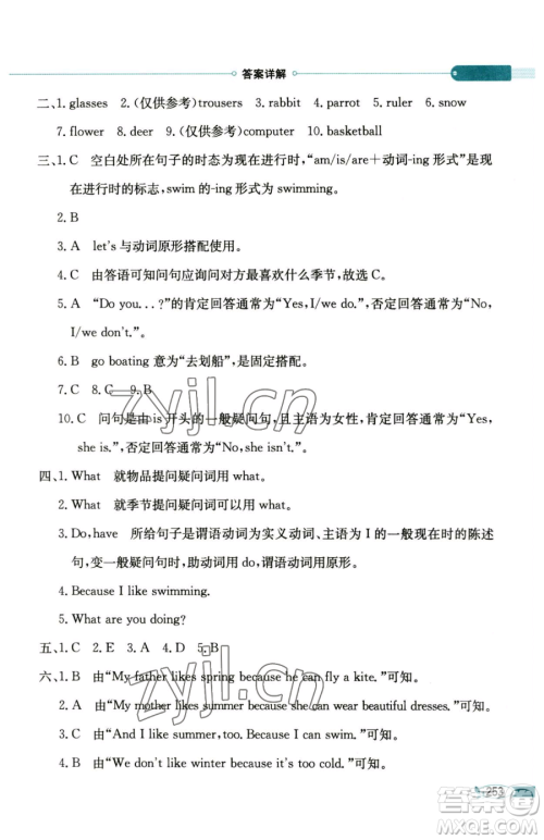 陕西人民教育出版社2023小学教材全解四年级下册英语科普版三起参考答案