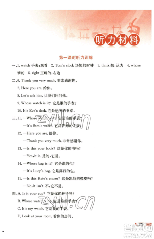 陕西人民教育出版社2023小学教材全解四年级下册英语科普版三起参考答案