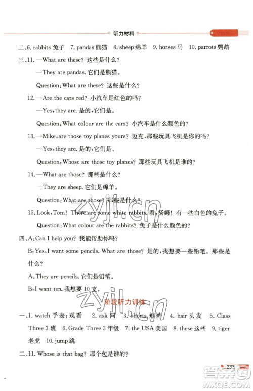 陕西人民教育出版社2023小学教材全解四年级下册英语科普版三起参考答案