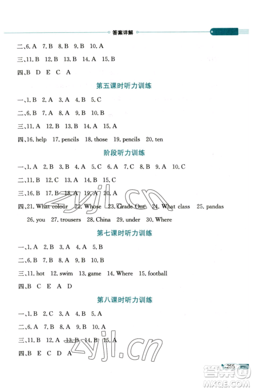 陕西人民教育出版社2023小学教材全解四年级下册英语科普版三起参考答案