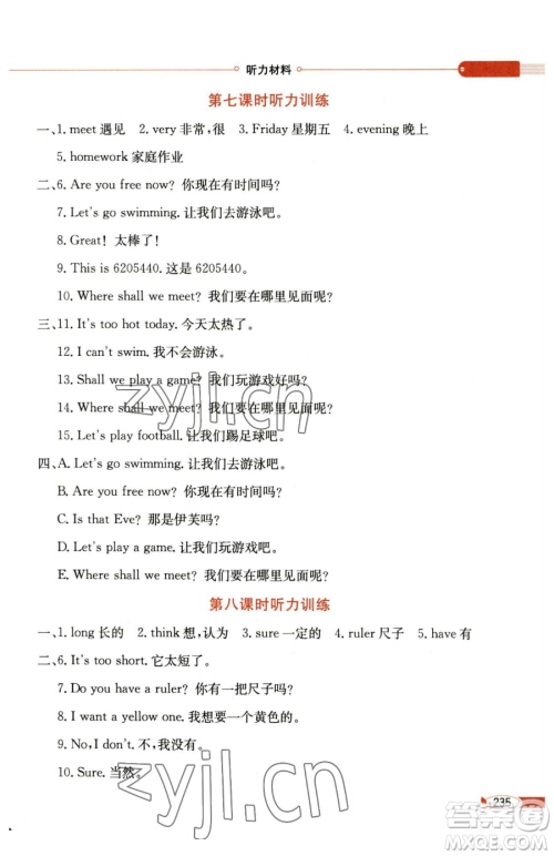 陕西人民教育出版社2023小学教材全解四年级下册英语科普版三起参考答案