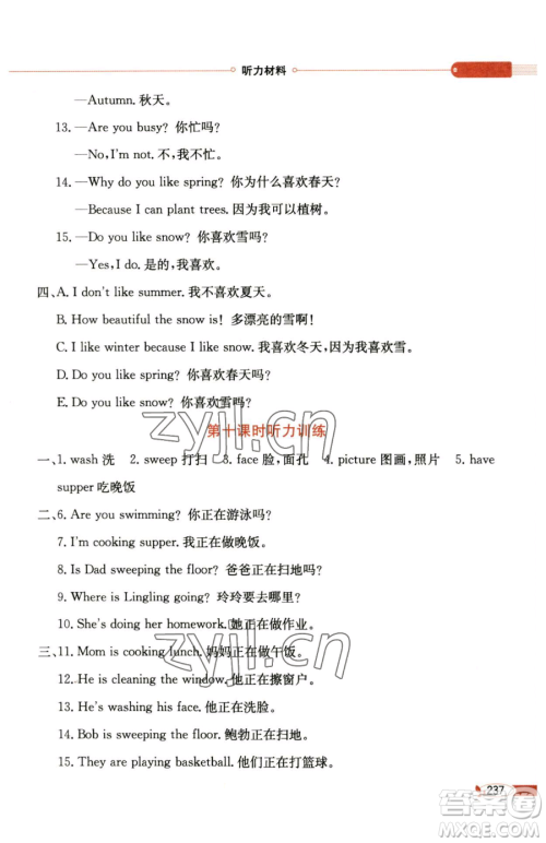 陕西人民教育出版社2023小学教材全解四年级下册英语科普版三起参考答案