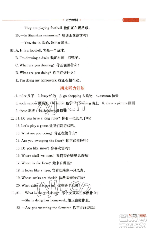 陕西人民教育出版社2023小学教材全解四年级下册英语科普版三起参考答案