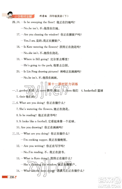 陕西人民教育出版社2023小学教材全解四年级下册英语科普版三起参考答案