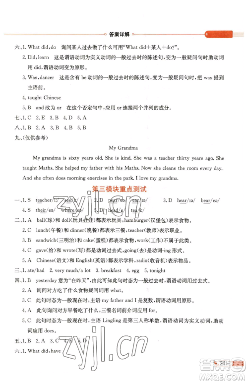 陕西人民教育出版社2023小学教材全解五年级下册英语外研版三起参考答案 陕西人民教育出版社2023小学教材全解五年级下册英语外研版三起参考答案