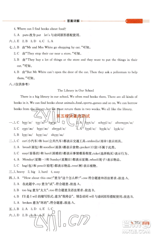 陕西人民教育出版社2023小学教材全解五年级下册英语外研版三起参考答案 陕西人民教育出版社2023小学教材全解五年级下册英语外研版三起参考答案