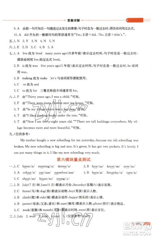 陕西人民教育出版社2023小学教材全解五年级下册英语外研版三起参考答案 陕西人民教育出版社2023小学教材全解五年级下册英语外研版三起参考答案