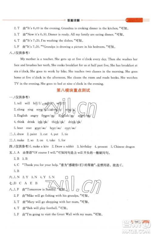 陕西人民教育出版社2023小学教材全解五年级下册英语外研版三起参考答案 陕西人民教育出版社2023小学教材全解五年级下册英语外研版三起参考答案