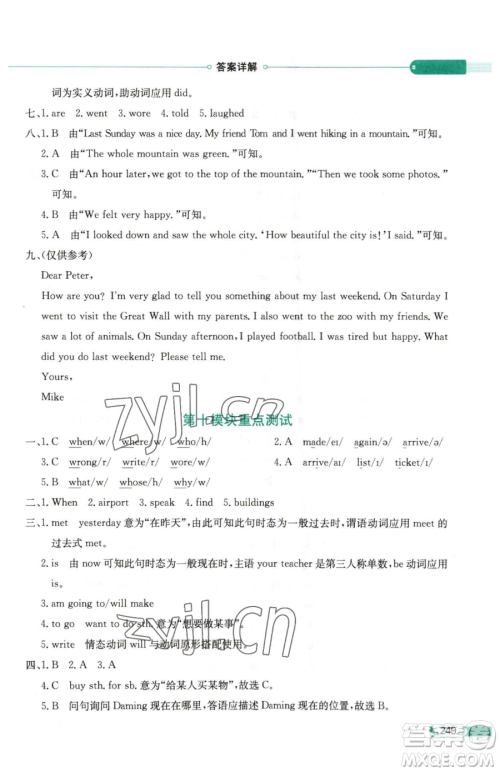 陕西人民教育出版社2023小学教材全解五年级下册英语外研版三起参考答案 陕西人民教育出版社2023小学教材全解五年级下册英语外研版三起参考答案