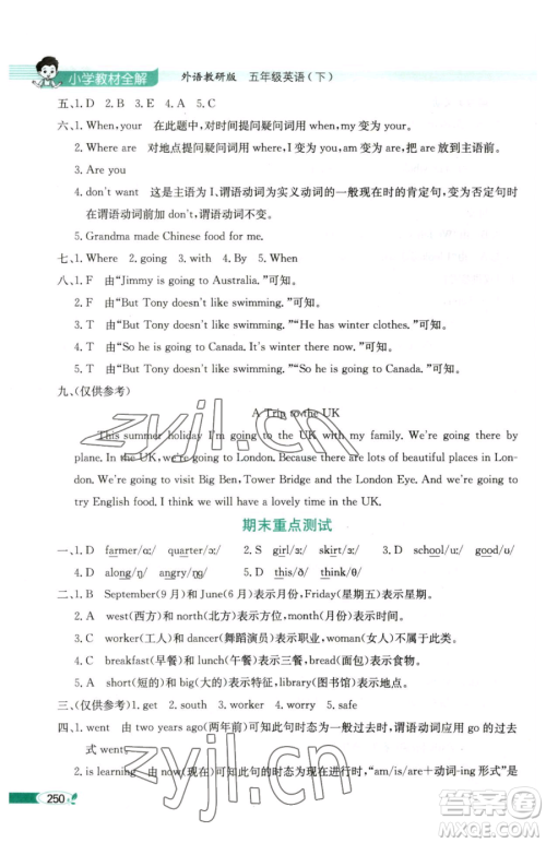 陕西人民教育出版社2023小学教材全解五年级下册英语外研版三起参考答案 陕西人民教育出版社2023小学教材全解五年级下册英语外研版三起参考答案