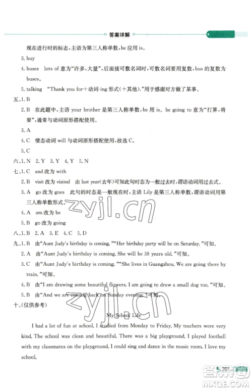 陕西人民教育出版社2023小学教材全解五年级下册英语外研版三起参考答案