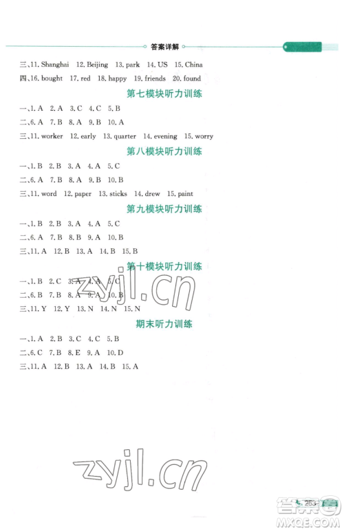 陕西人民教育出版社2023小学教材全解五年级下册英语外研版三起参考答案 陕西人民教育出版社2023小学教材全解五年级下册英语外研版三起参考答案