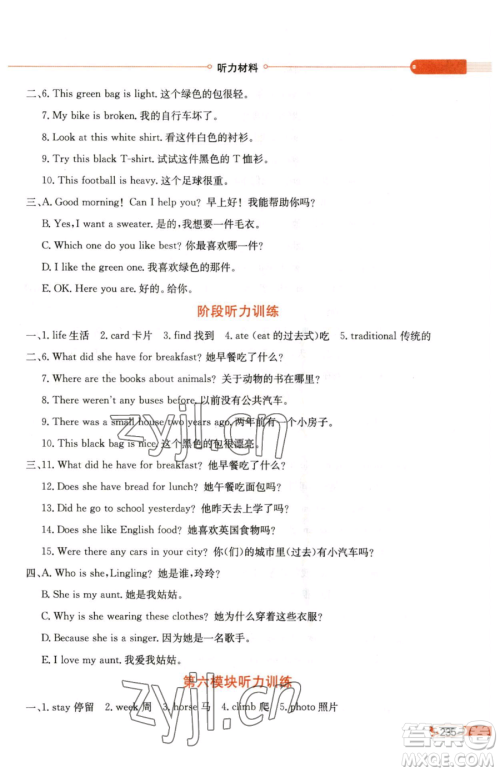 陕西人民教育出版社2023小学教材全解五年级下册英语外研版三起参考答案 陕西人民教育出版社2023小学教材全解五年级下册英语外研版三起参考答案