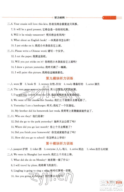 陕西人民教育出版社2023小学教材全解五年级下册英语外研版三起参考答案 陕西人民教育出版社2023小学教材全解五年级下册英语外研版三起参考答案