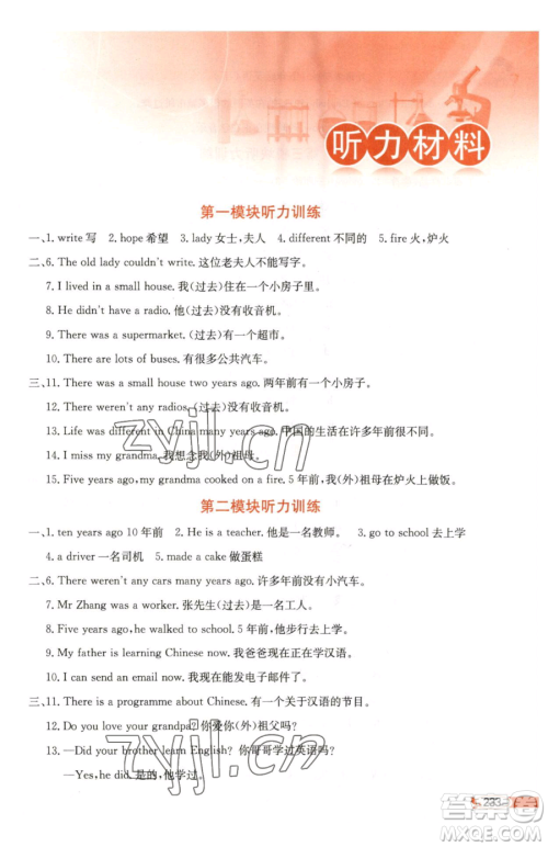 陕西人民教育出版社2023小学教材全解五年级下册英语外研版三起参考答案 陕西人民教育出版社2023小学教材全解五年级下册英语外研版三起参考答案
