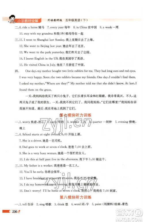 陕西人民教育出版社2023小学教材全解五年级下册英语外研版三起参考答案 陕西人民教育出版社2023小学教材全解五年级下册英语外研版三起参考答案