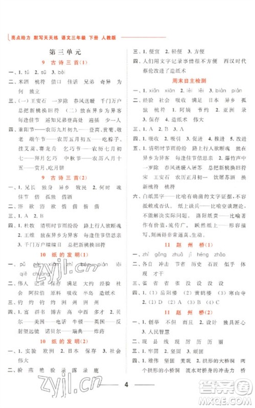 北京教育出版社2023亮点给力默写天天练三年级语文下册人教版参考答案