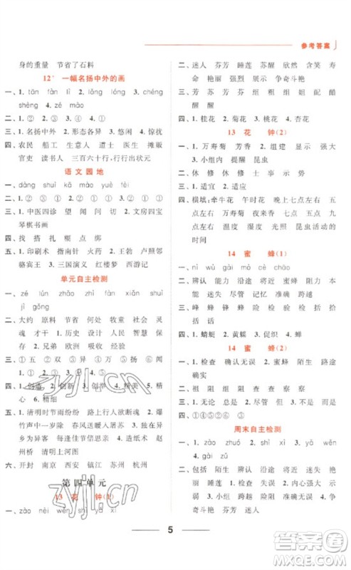 北京教育出版社2023亮点给力默写天天练三年级语文下册人教版参考答案