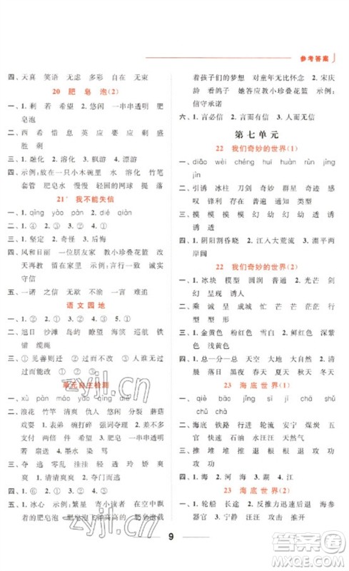 北京教育出版社2023亮点给力默写天天练三年级语文下册人教版参考答案