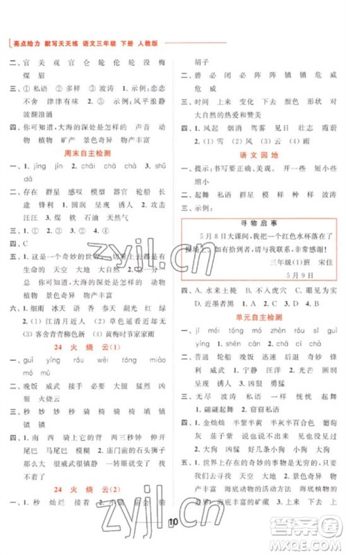 北京教育出版社2023亮点给力默写天天练三年级语文下册人教版参考答案