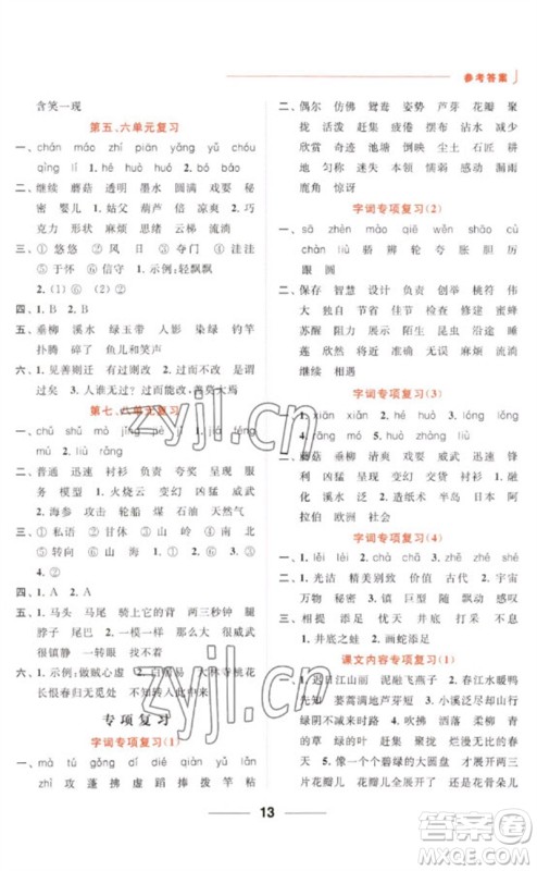 北京教育出版社2023亮点给力默写天天练三年级语文下册人教版参考答案