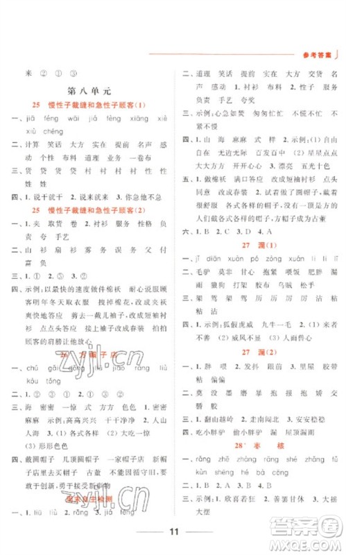 北京教育出版社2023亮点给力默写天天练三年级语文下册人教版参考答案