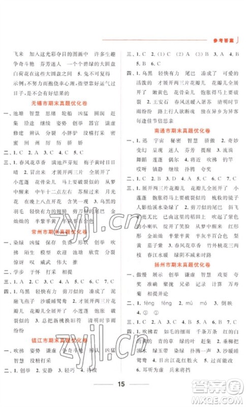 北京教育出版社2023亮点给力默写天天练三年级语文下册人教版参考答案