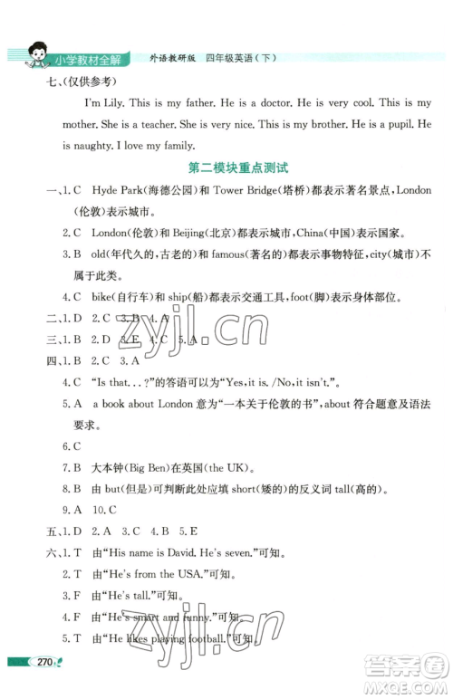 陕西人民教育出版社2023小学教材全解四年级下册英语外研版三起参考答案