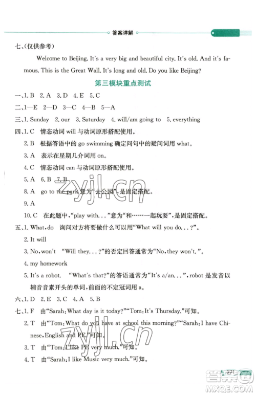 陕西人民教育出版社2023小学教材全解四年级下册英语外研版三起参考答案