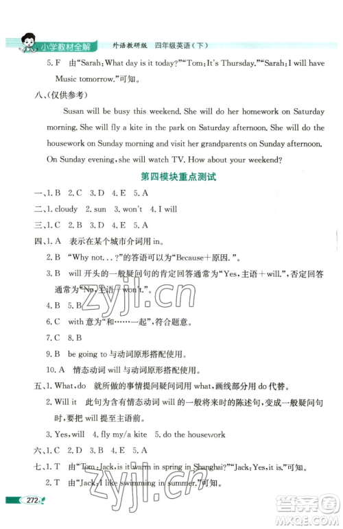 陕西人民教育出版社2023小学教材全解四年级下册英语外研版三起参考答案