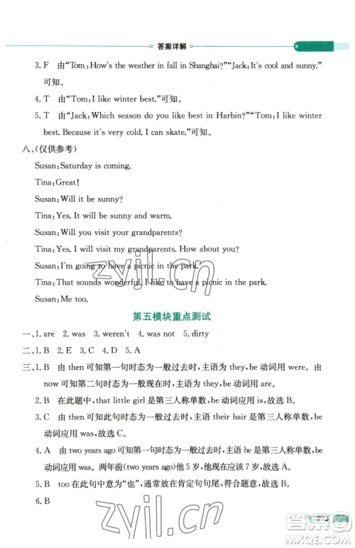 陕西人民教育出版社2023小学教材全解四年级下册英语外研版三起参考答案