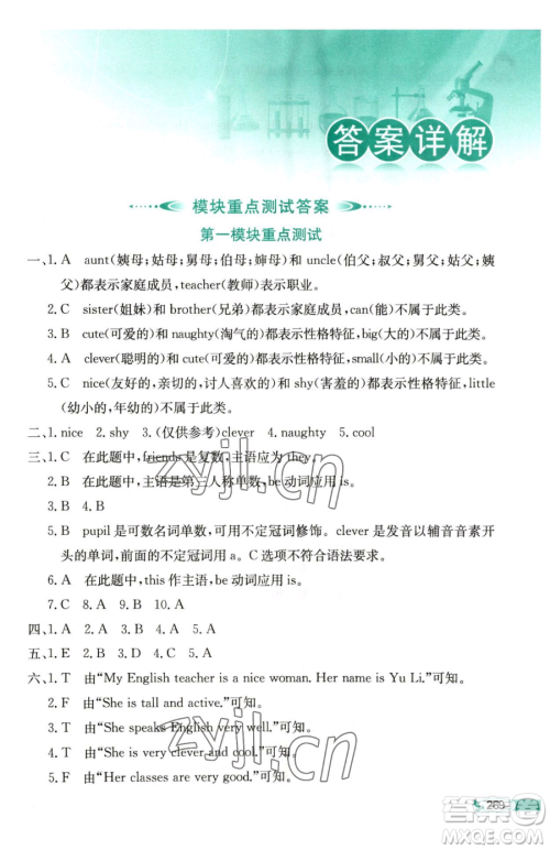 陕西人民教育出版社2023小学教材全解四年级下册英语外研版三起参考答案