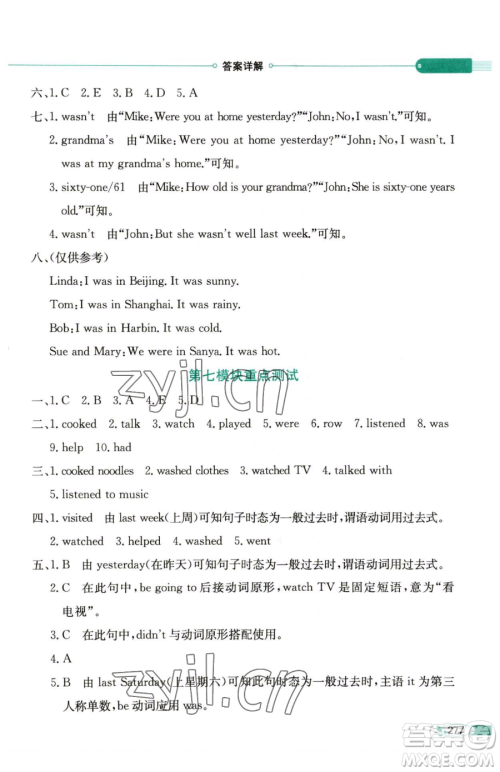 陕西人民教育出版社2023小学教材全解四年级下册英语外研版三起参考答案