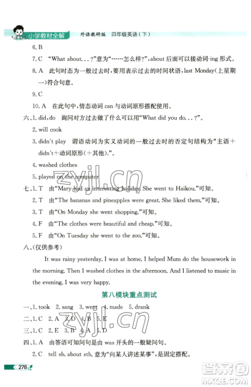 陕西人民教育出版社2023小学教材全解四年级下册英语外研版三起参考答案