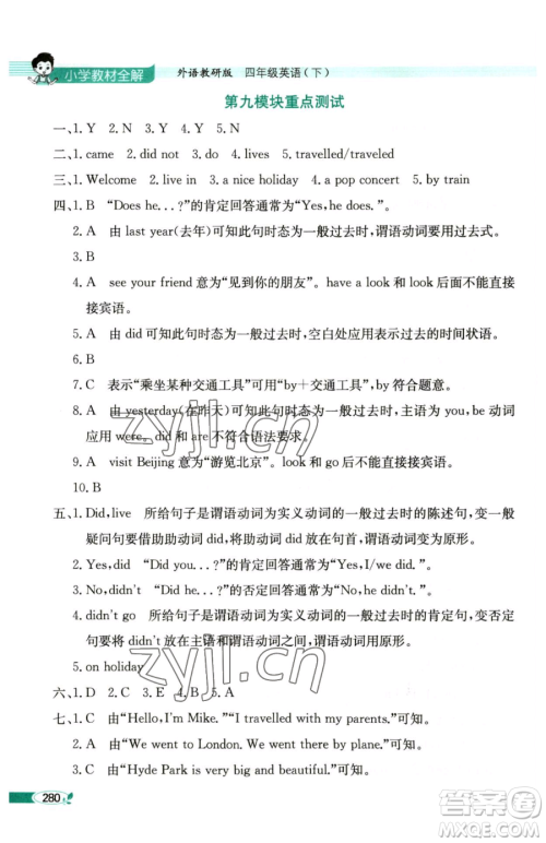 陕西人民教育出版社2023小学教材全解四年级下册英语外研版三起参考答案