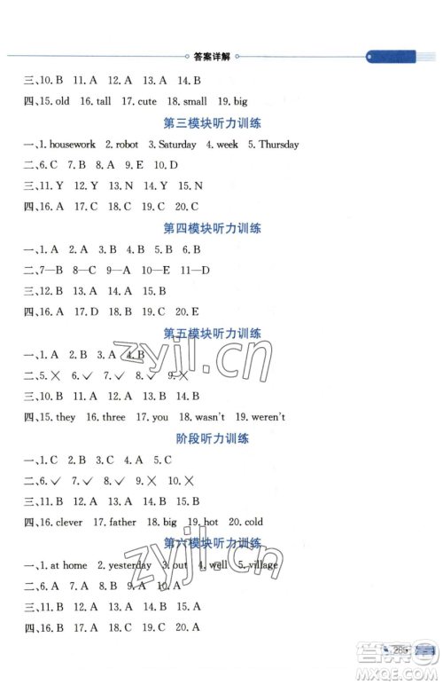 陕西人民教育出版社2023小学教材全解四年级下册英语外研版三起参考答案