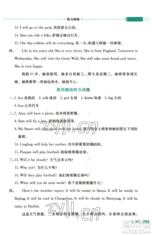 陕西人民教育出版社2023小学教材全解四年级下册英语外研版三起参考答案