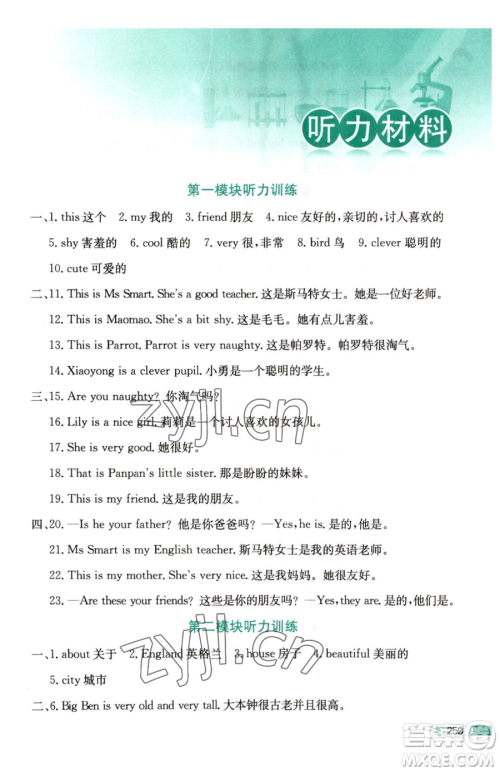 陕西人民教育出版社2023小学教材全解四年级下册英语外研版三起参考答案