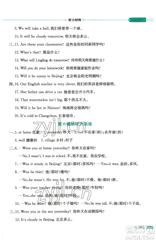陕西人民教育出版社2023小学教材全解四年级下册英语外研版三起参考答案