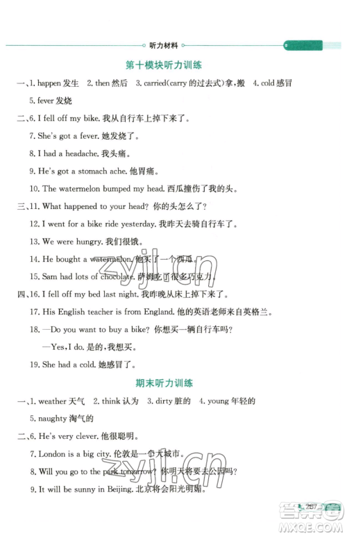 陕西人民教育出版社2023小学教材全解四年级下册英语外研版三起参考答案