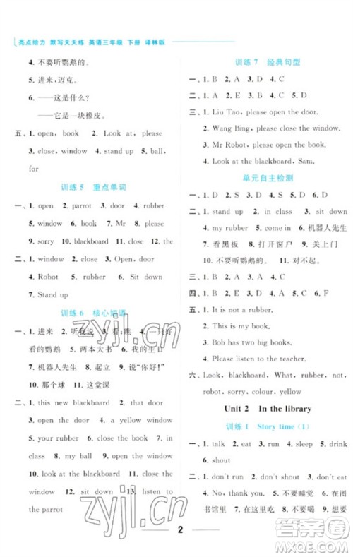 北京教育出版社2023亮点给力默写天天练三年级英语下册译林版参考答案 北京教育出版社2023亮点给力默写天天练三年级英语下册译林版参考答案