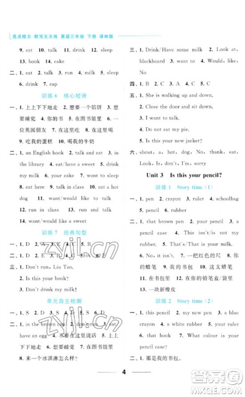 北京教育出版社2023亮点给力默写天天练三年级英语下册译林版参考答案 北京教育出版社2023亮点给力默写天天练三年级英语下册译林版参考答案