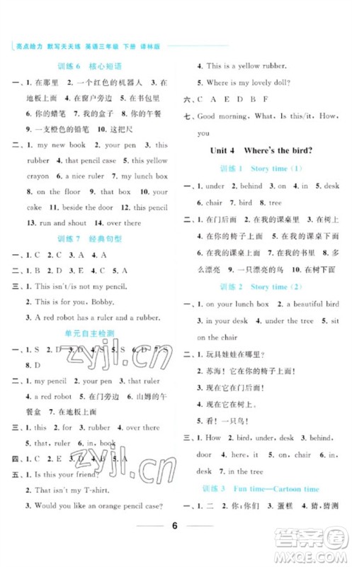 北京教育出版社2023亮点给力默写天天练三年级英语下册译林版参考答案 北京教育出版社2023亮点给力默写天天练三年级英语下册译林版参考答案
