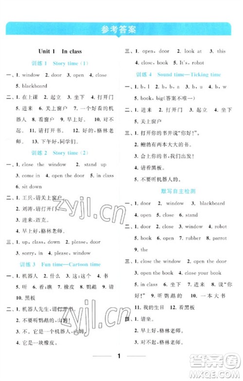 北京教育出版社2023亮点给力默写天天练三年级英语下册译林版参考答案 北京教育出版社2023亮点给力默写天天练三年级英语下册译林版参考答案