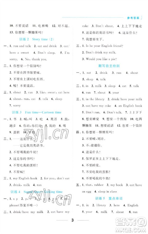 北京教育出版社2023亮点给力默写天天练三年级英语下册译林版参考答案