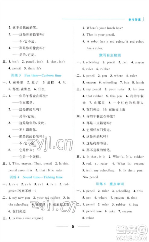 北京教育出版社2023亮点给力默写天天练三年级英语下册译林版参考答案 北京教育出版社2023亮点给力默写天天练三年级英语下册译林版参考答案